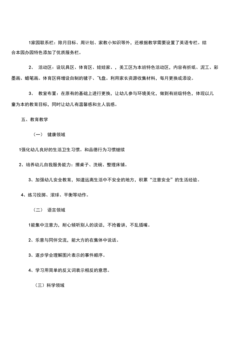 中班班级上半年工作计划.doc_第2页