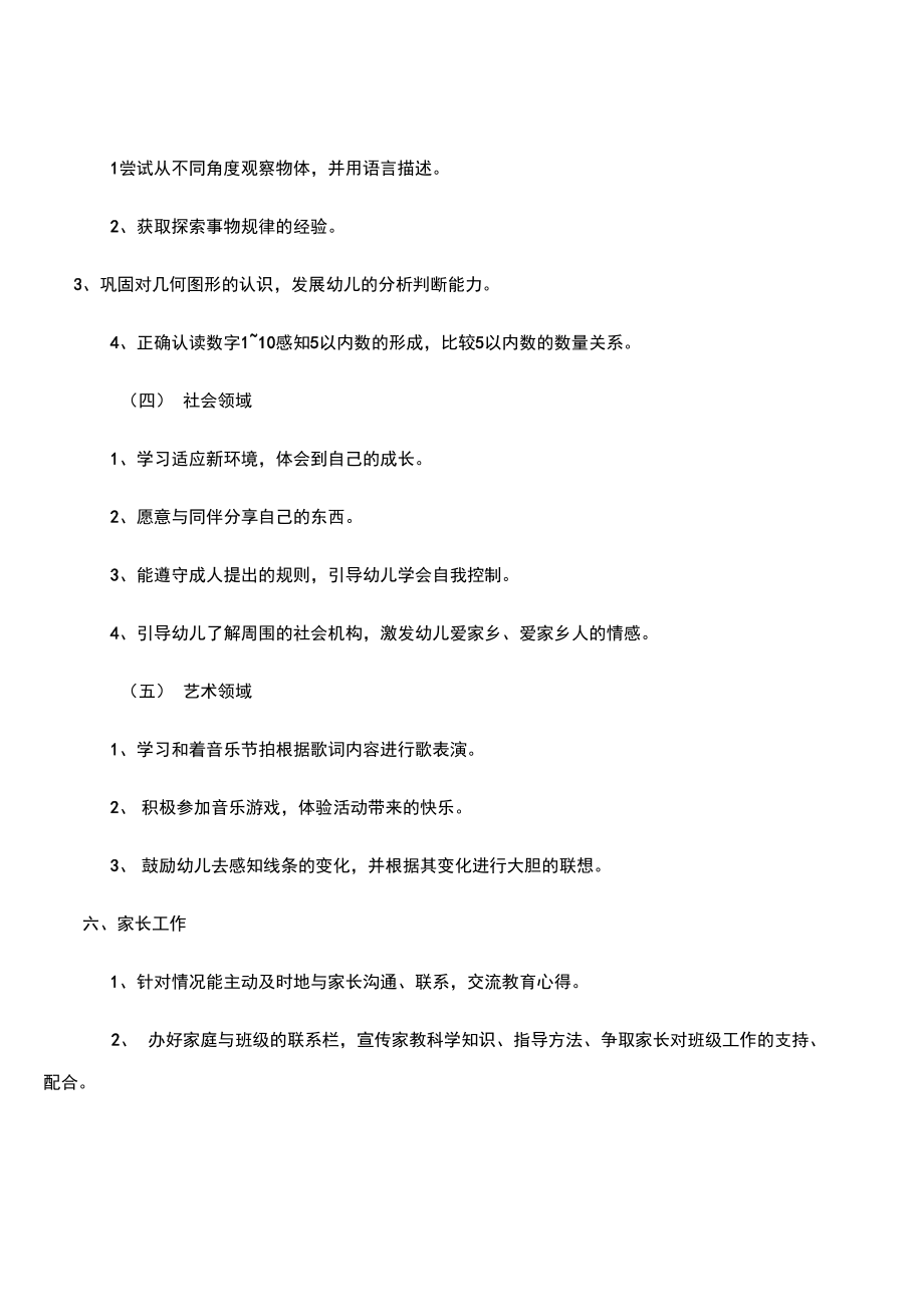 中班班级上半年工作计划.doc_第3页