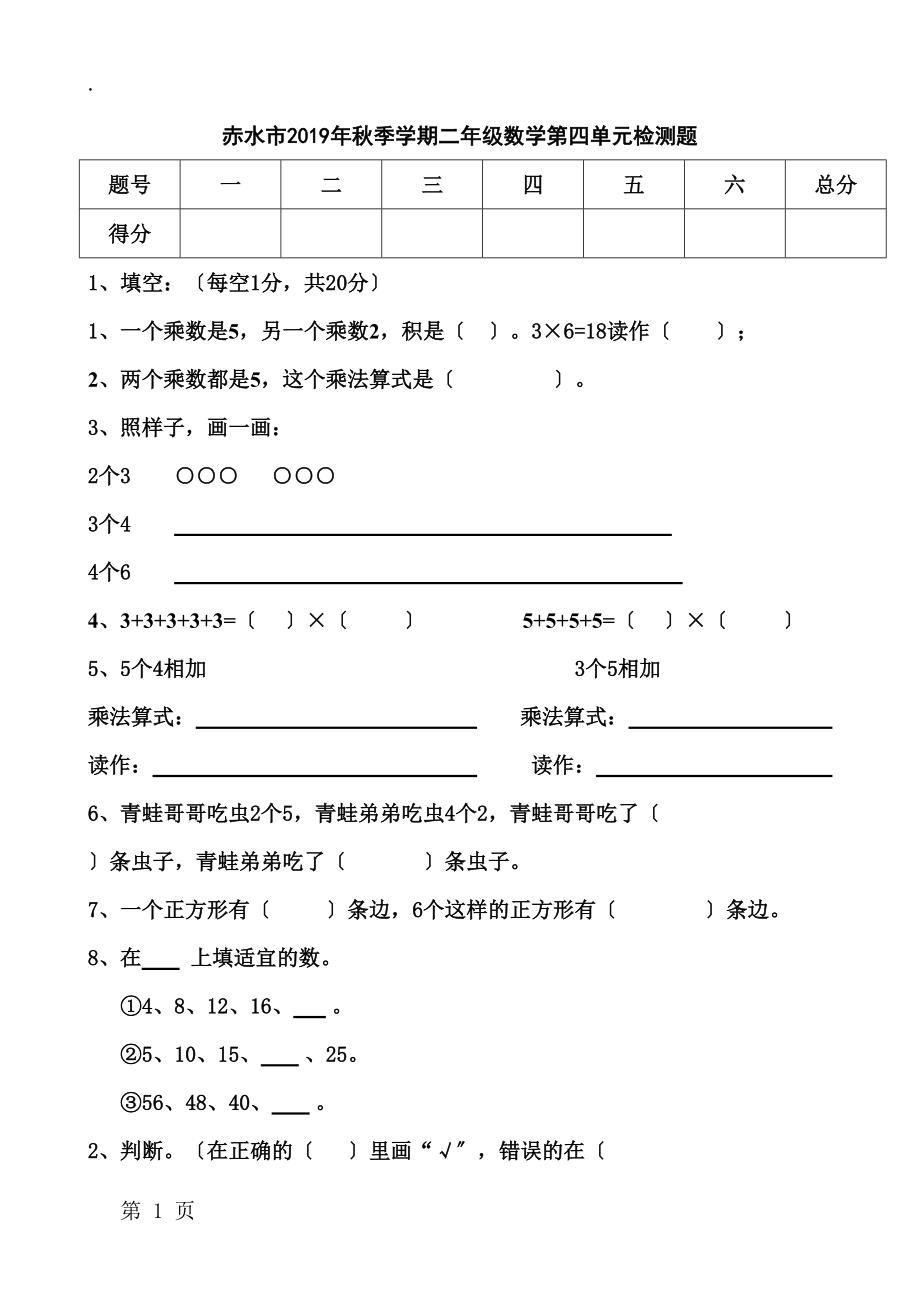 二年级数学上册第四单元检测试题 人教新课标.docx_第1页