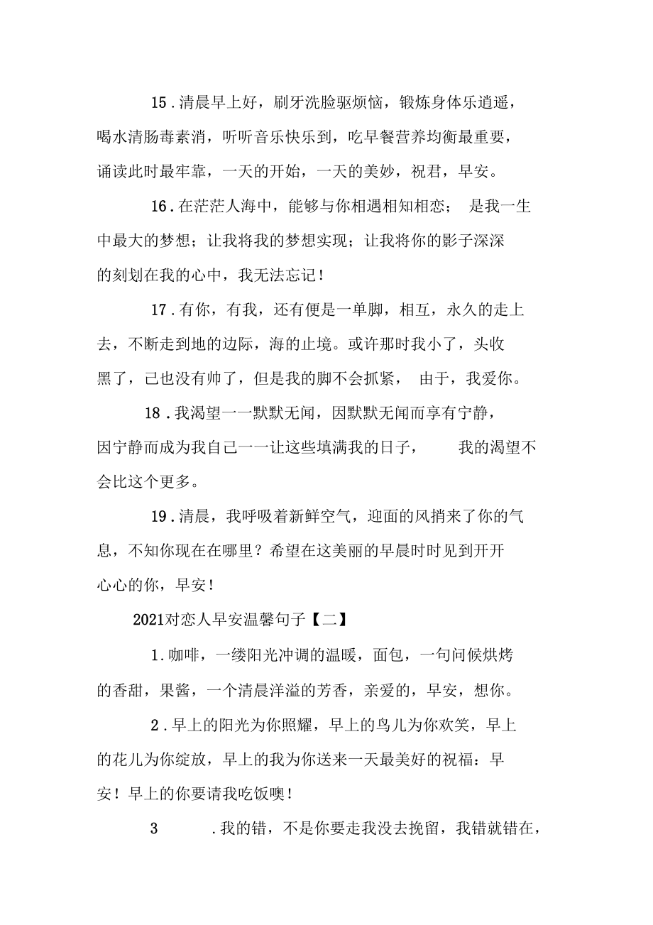 2021对恋人早安温馨句子.docx_第3页