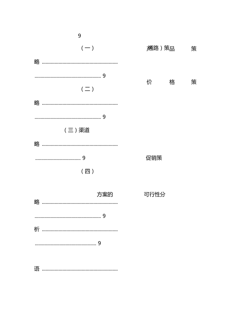 房产中介营销策划书.docx_第3页