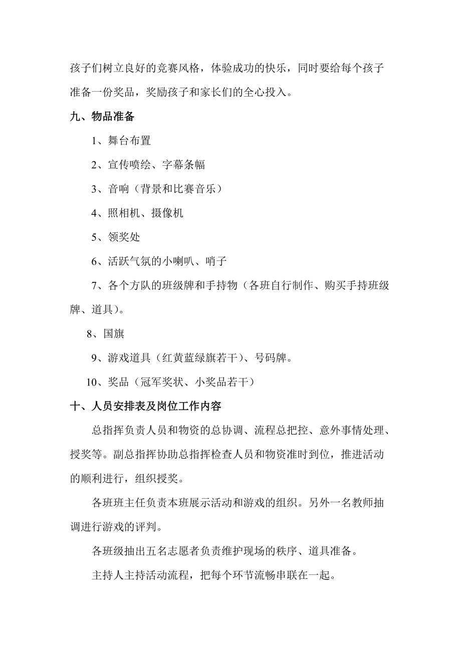 东x小学幼儿园20xx年亲子运动会活动方案、流程、游戏规则.doc_第2页