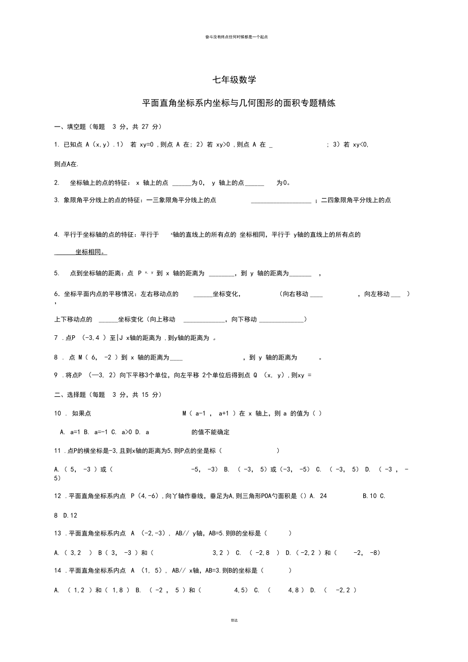 平面直角坐标系内坐标与几何图形的面积专题精练.docx_第1页