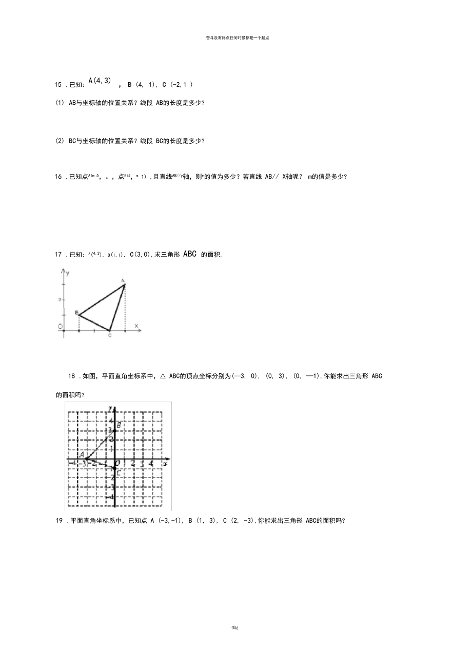 平面直角坐标系内坐标与几何图形的面积专题精练.docx_第3页