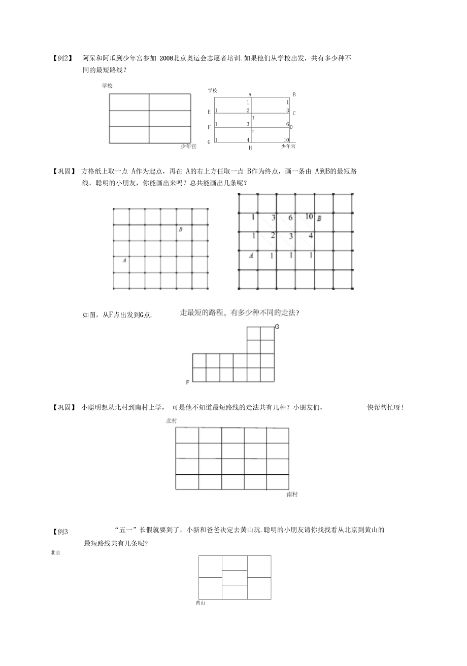 8-8-1最短路线知识例题精讲.docx_第2页