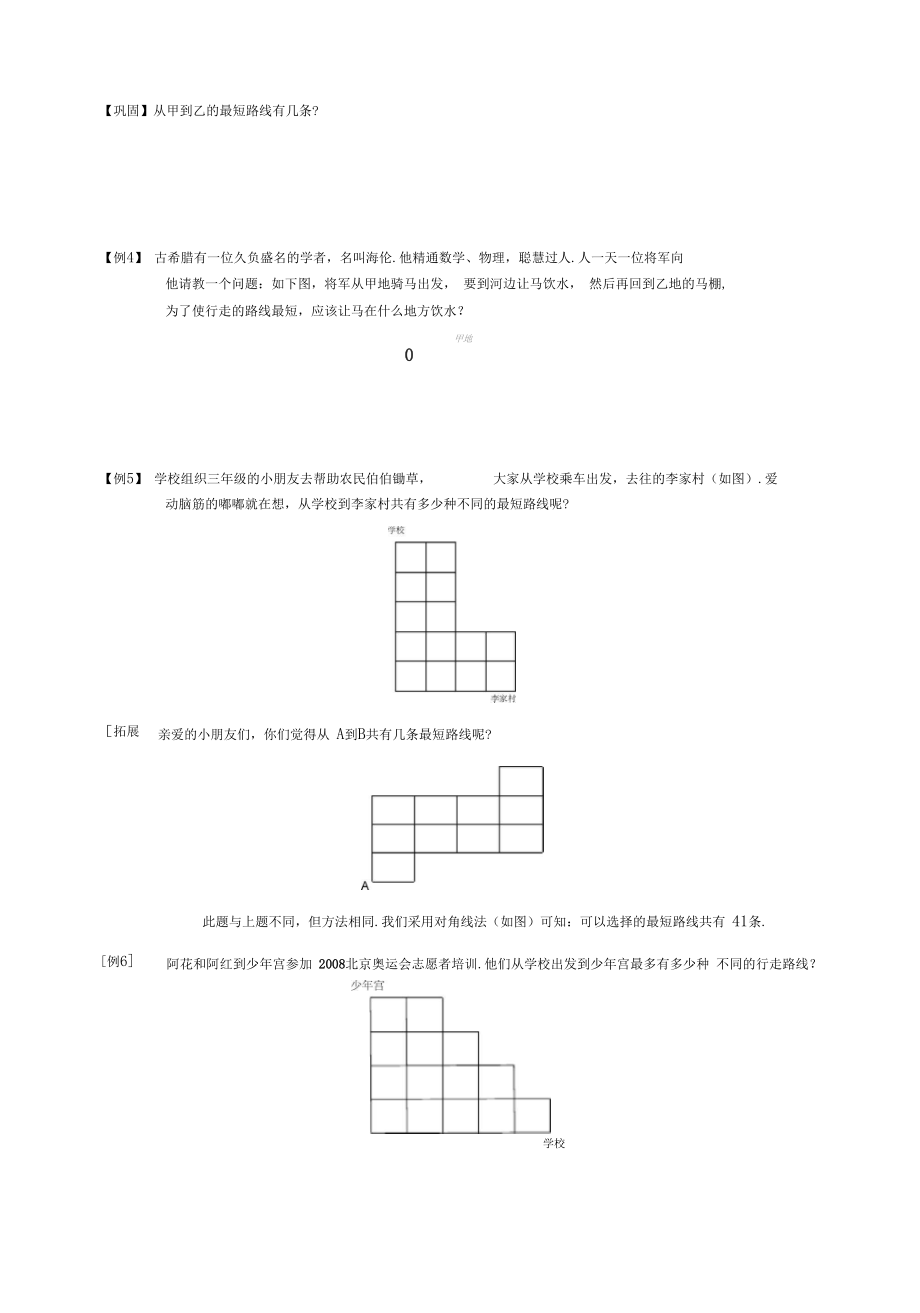 8-8-1最短路线知识例题精讲.docx_第3页