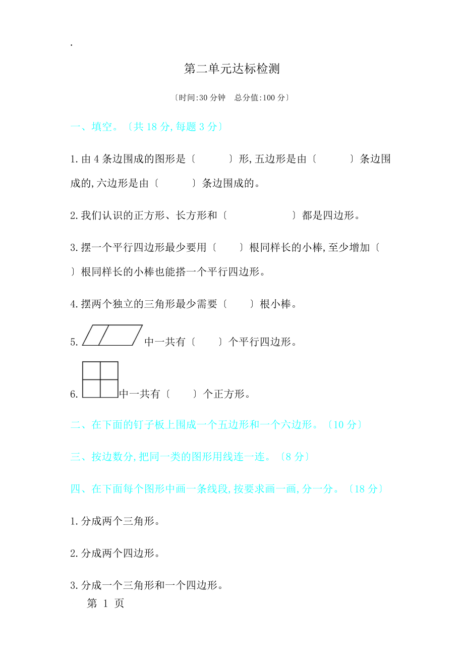 二年级上册数学试题第二单元达标检测 苏教版.docx_第1页