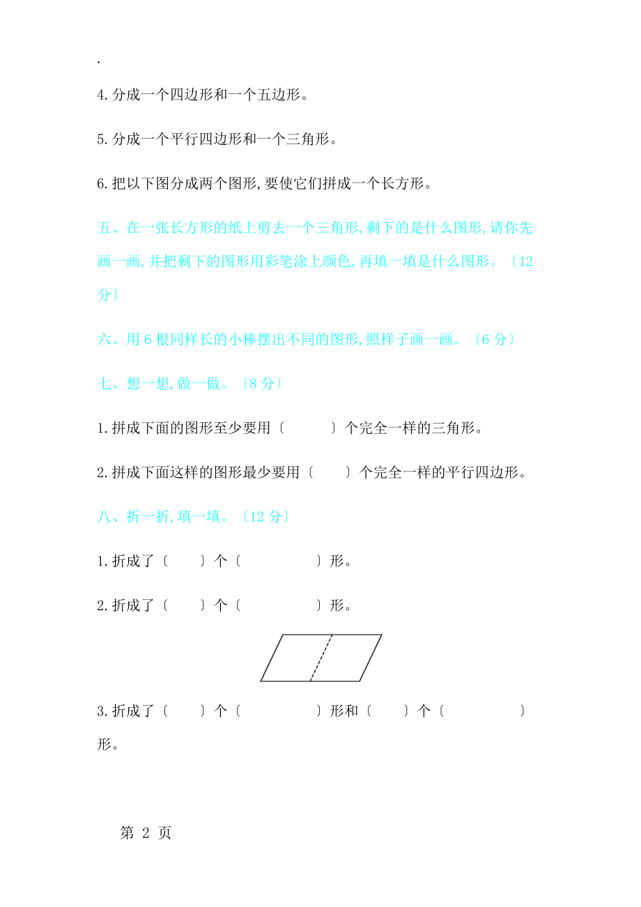 二年级上册数学试题第二单元达标检测 苏教版.docx_第2页