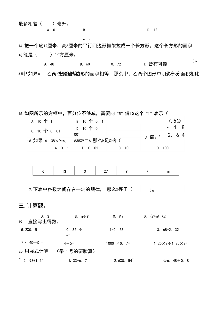 扬州市小学数学五年级上册期末检测卷含答案.docx_第3页