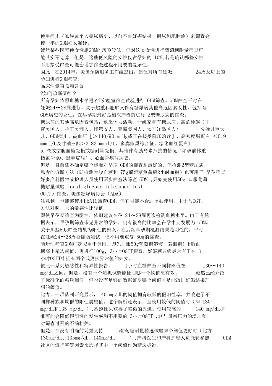 ACOG妊娠期糖尿病临床实践指引翻译.docx_第2页