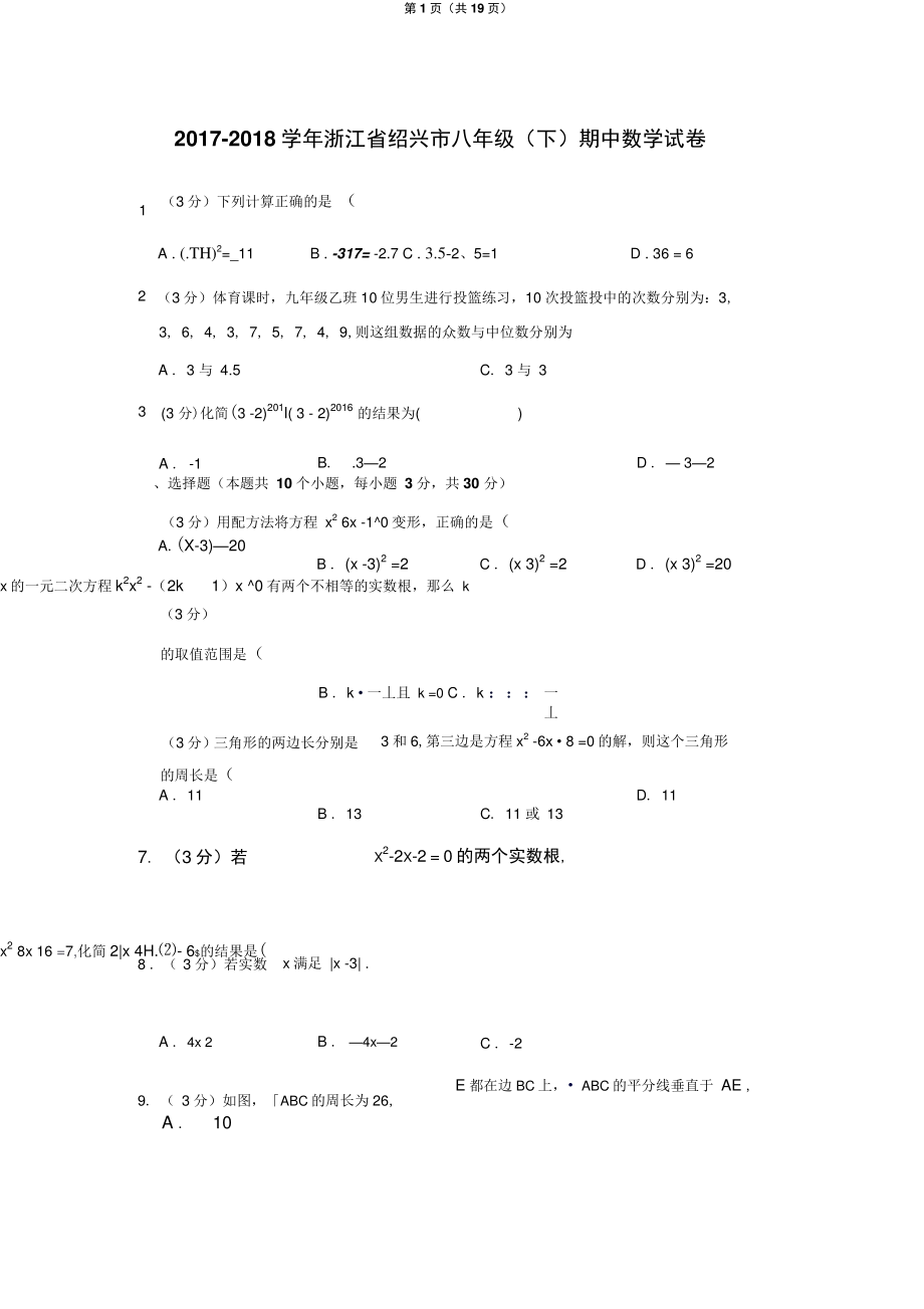 2017-2018学年浙江省绍兴市八年级(下)期中数学试卷.doc_第1页