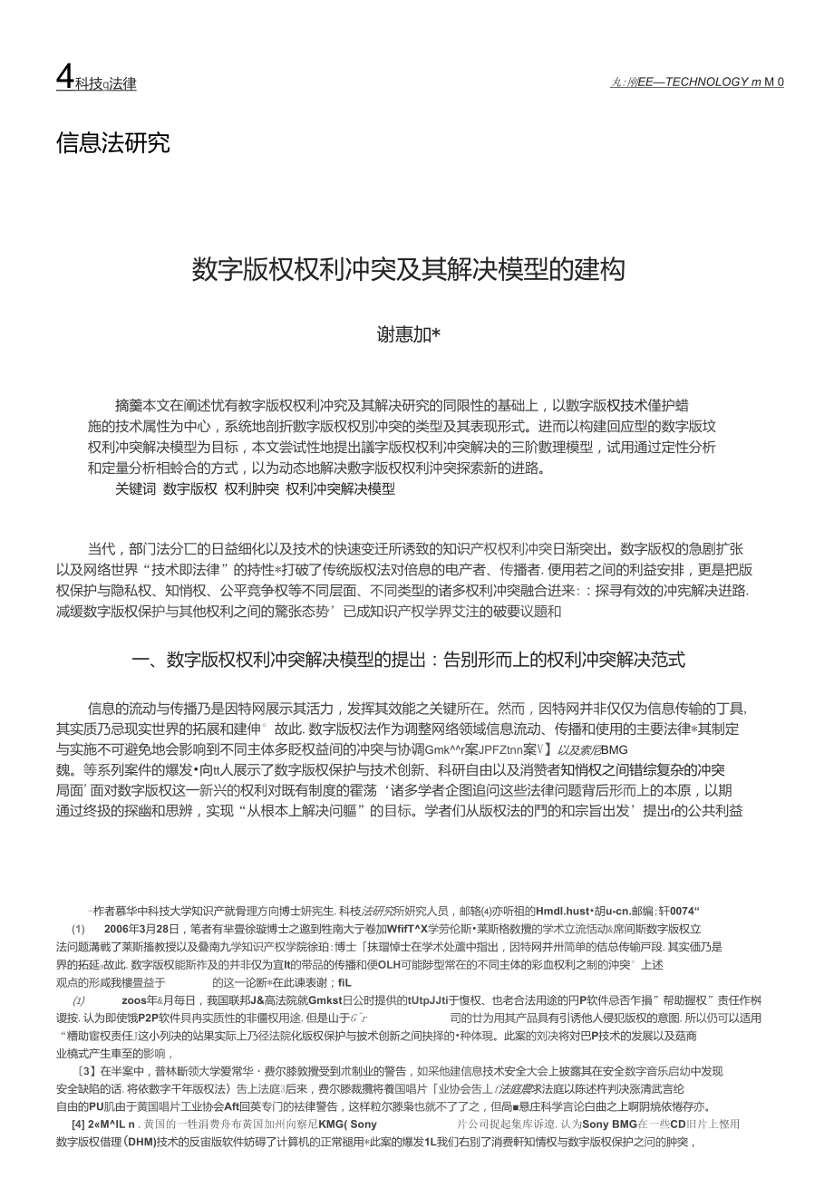 数字版权权利冲突及其解决模型的建构.doc_第1页