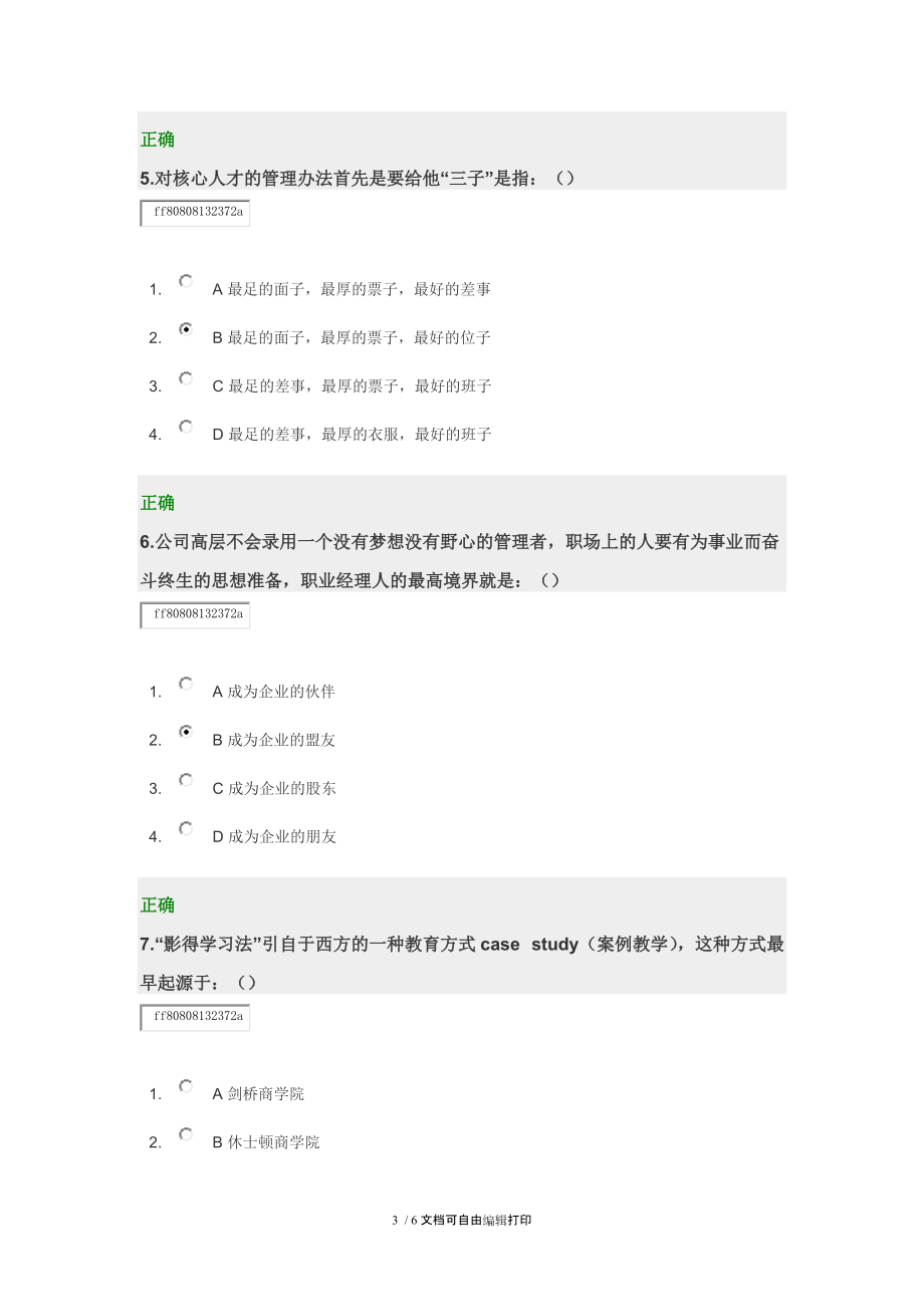 这样才叫职业化满分试卷.docx_第3页