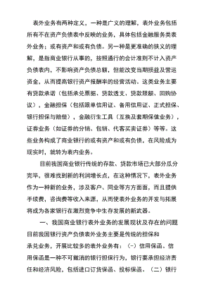 商业银行发展表外业务的分析.doc