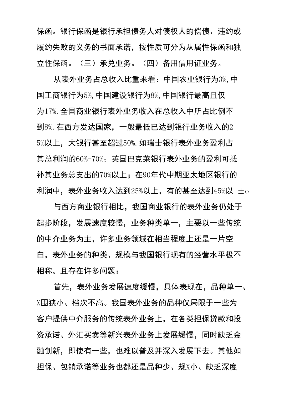 商业银行发展表外业务的分析.doc_第2页