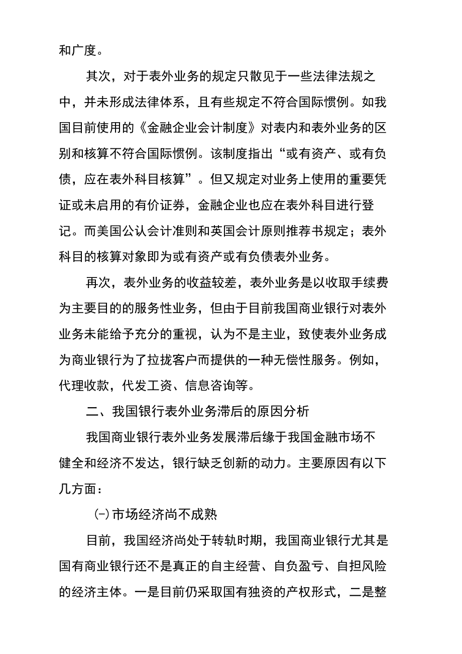 商业银行发展表外业务的分析.doc_第3页