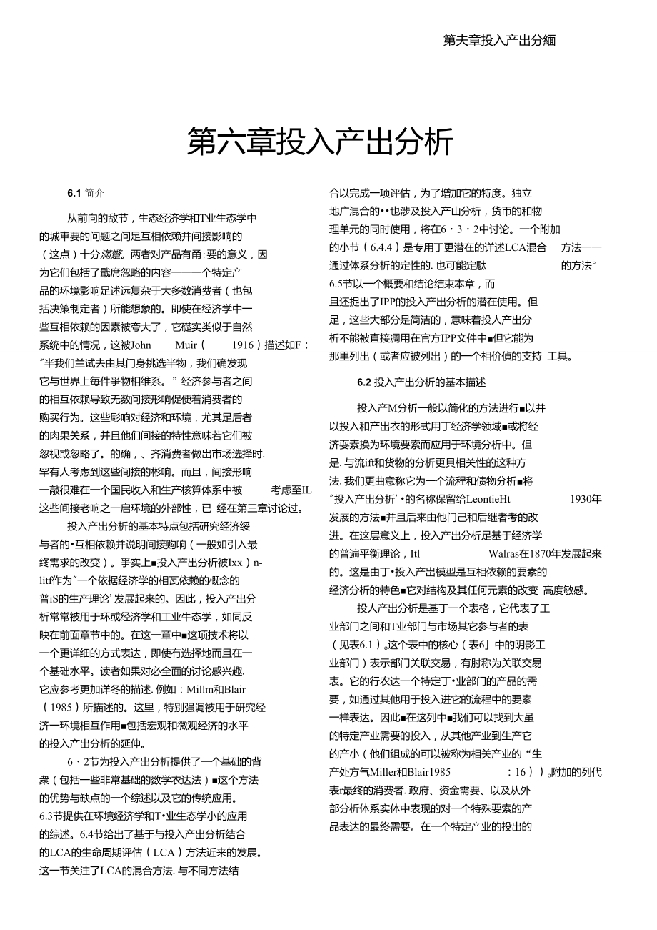 投入产出分析的基本描述.doc_第1页