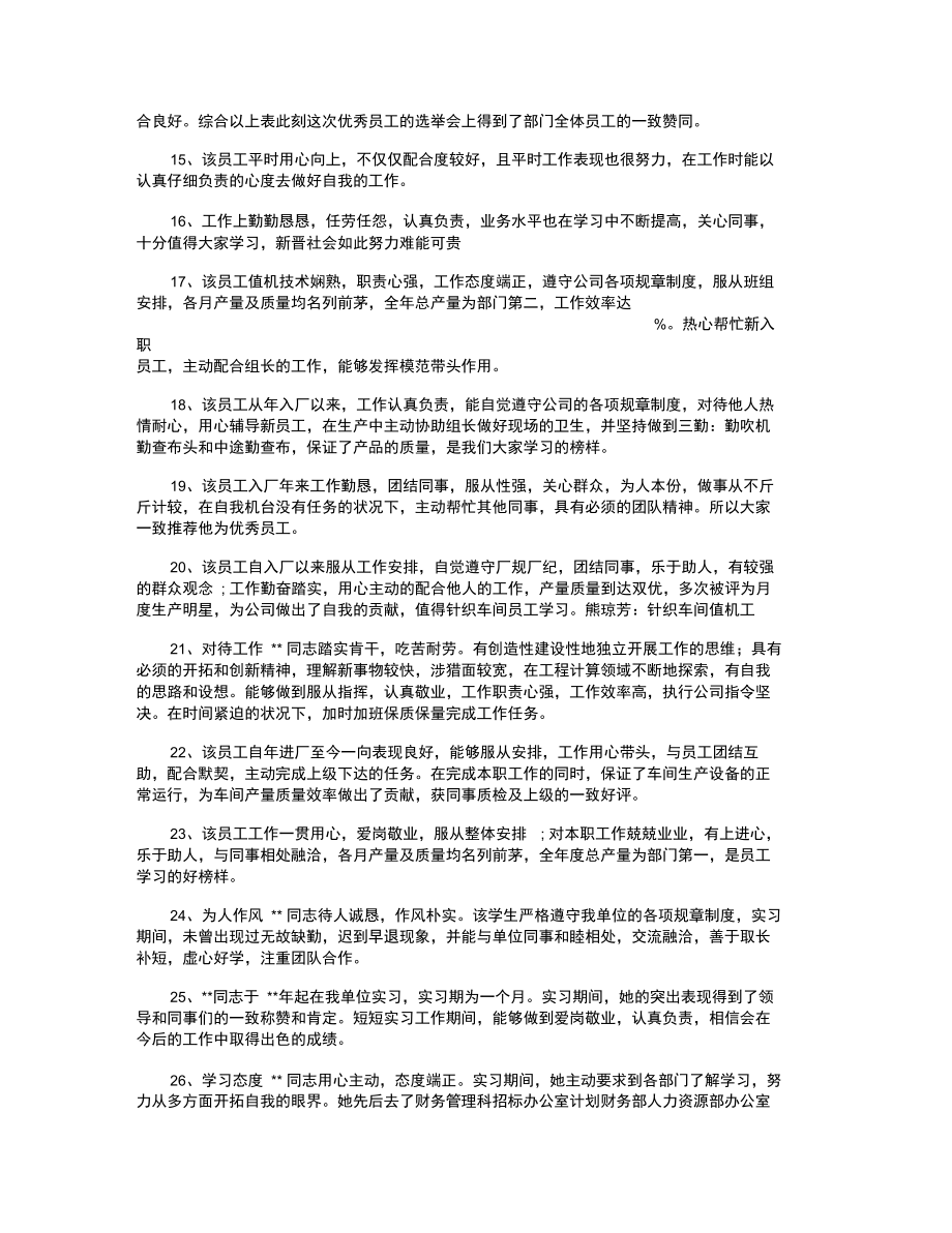 员工工作评价_评语全面版.doc_第2页