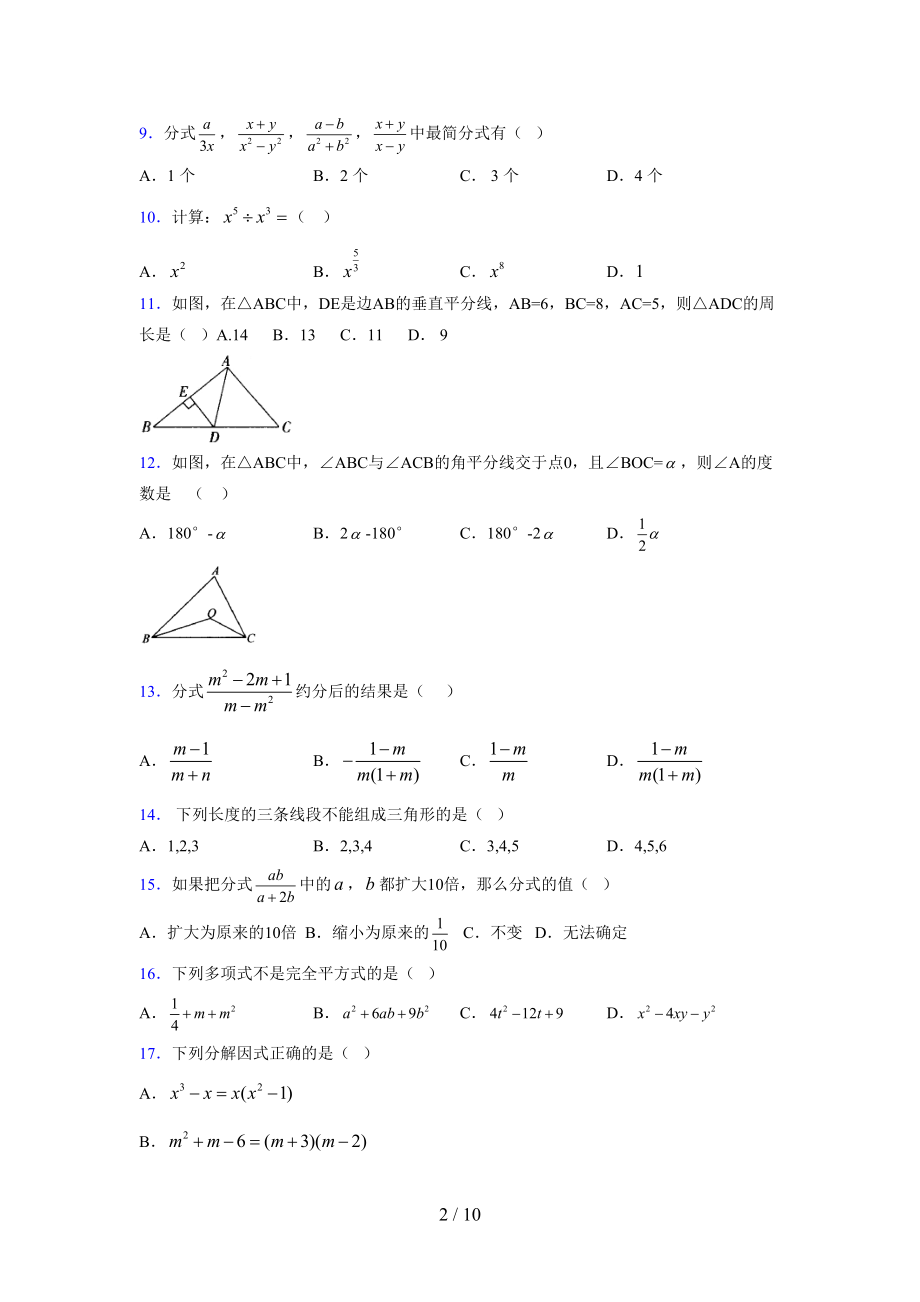 （通用） 2021-2022学年度七年级数学下册模拟测试卷 (1059).docx_第2页