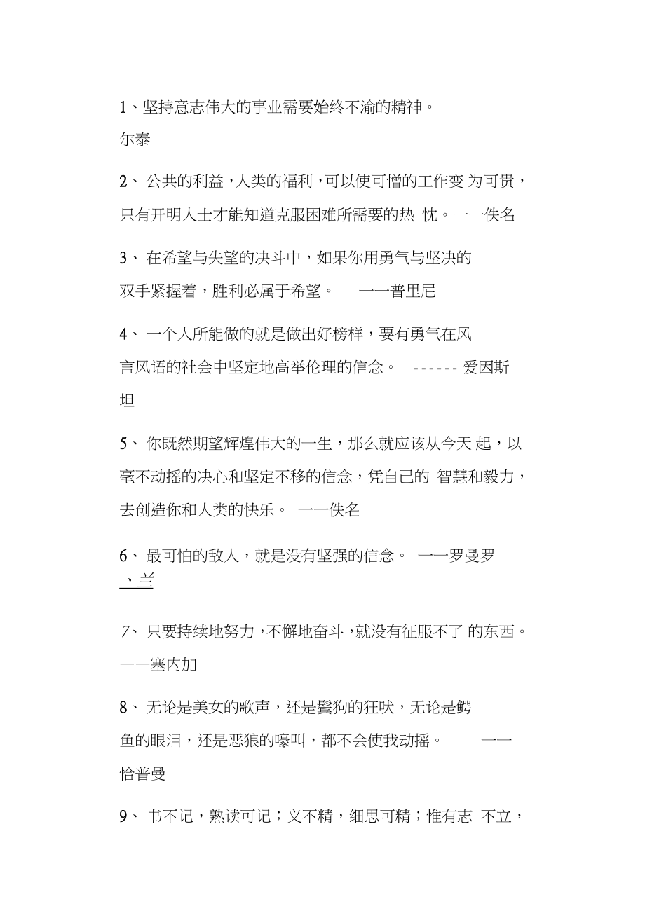 关于坚持励志的50条名人名言.doc_第1页