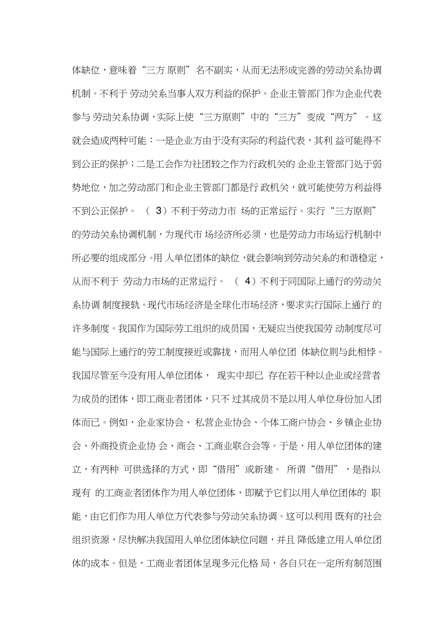 关于劳动关系协调法中若干问题的思考论文.doc_第2页