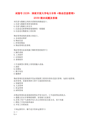 试卷号2228：国家开放大学电大专科《物业信息管理》2030期末试题及答案.docx