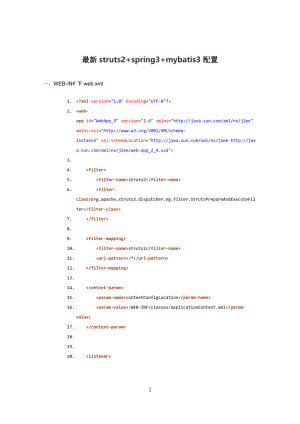 最新struts2+spring3+mybatis3配置.docx