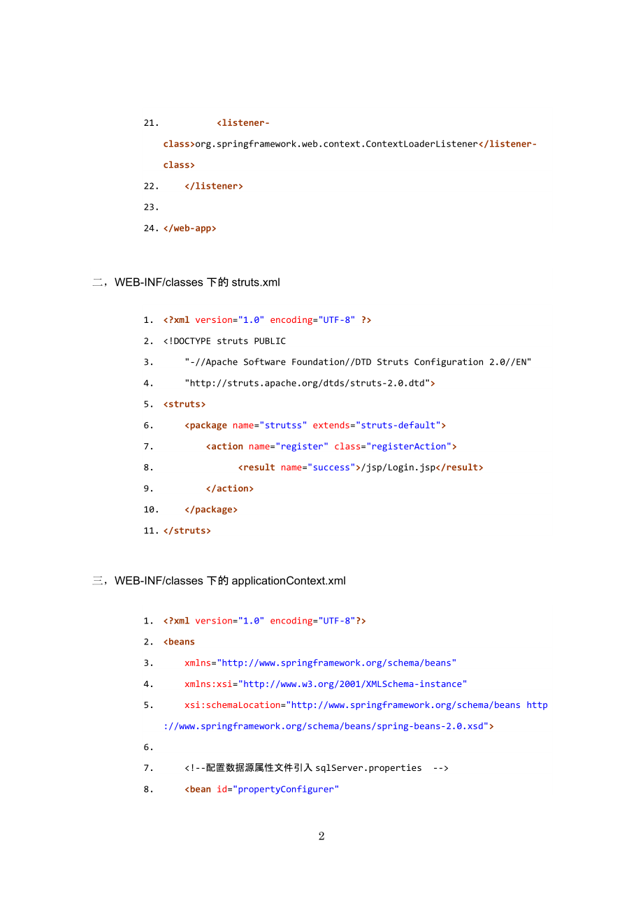 最新struts2+spring3+mybatis3配置.docx_第2页