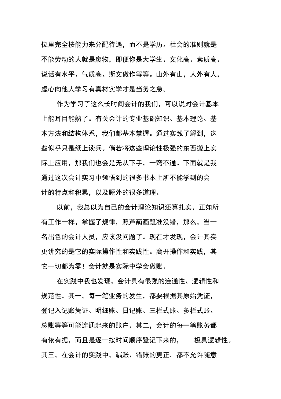 出纳暑假最新实习报告.doc_第2页