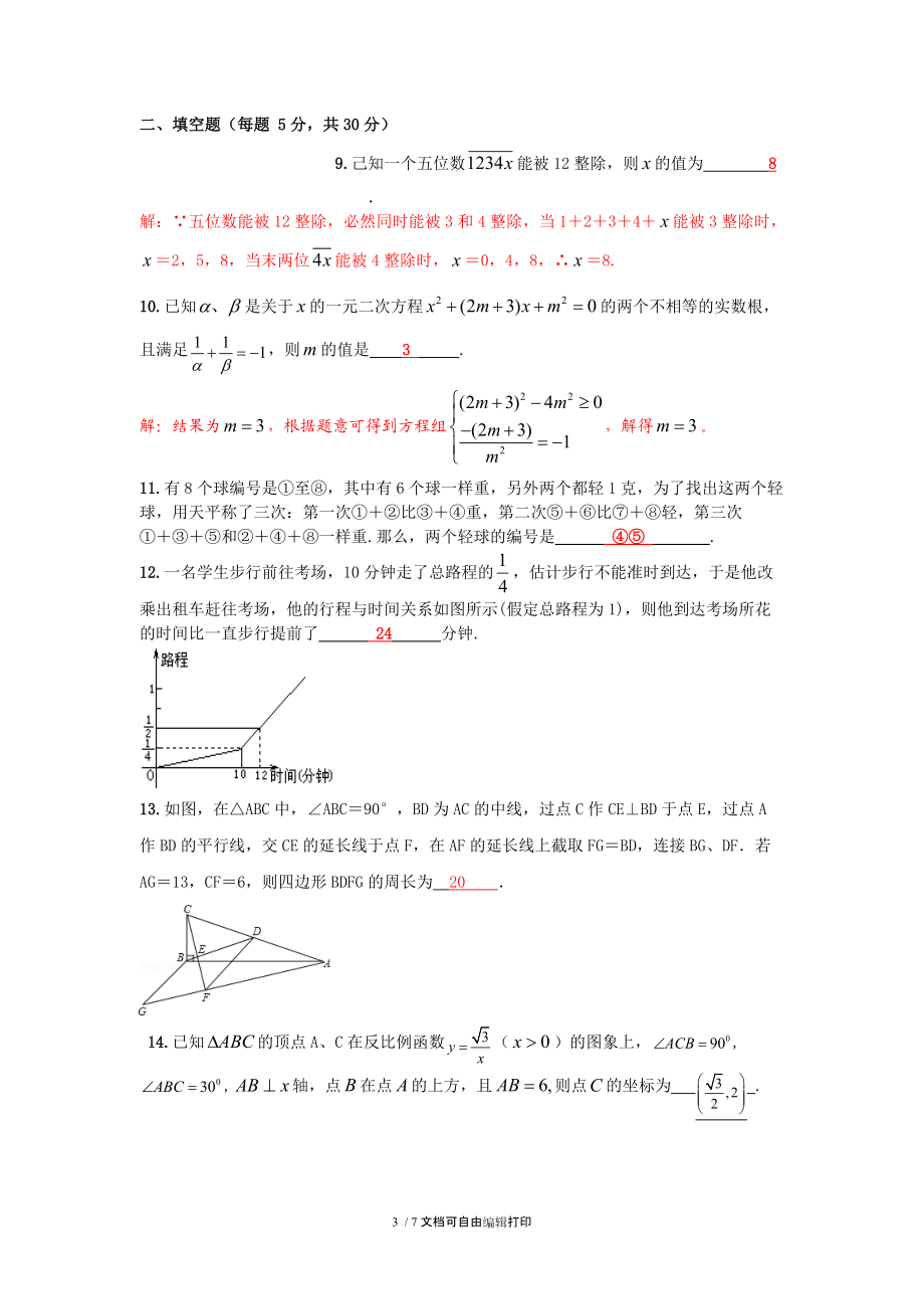 芦淞区2016年首届教学节九年级数学竞赛试卷含答案.doc_第3页