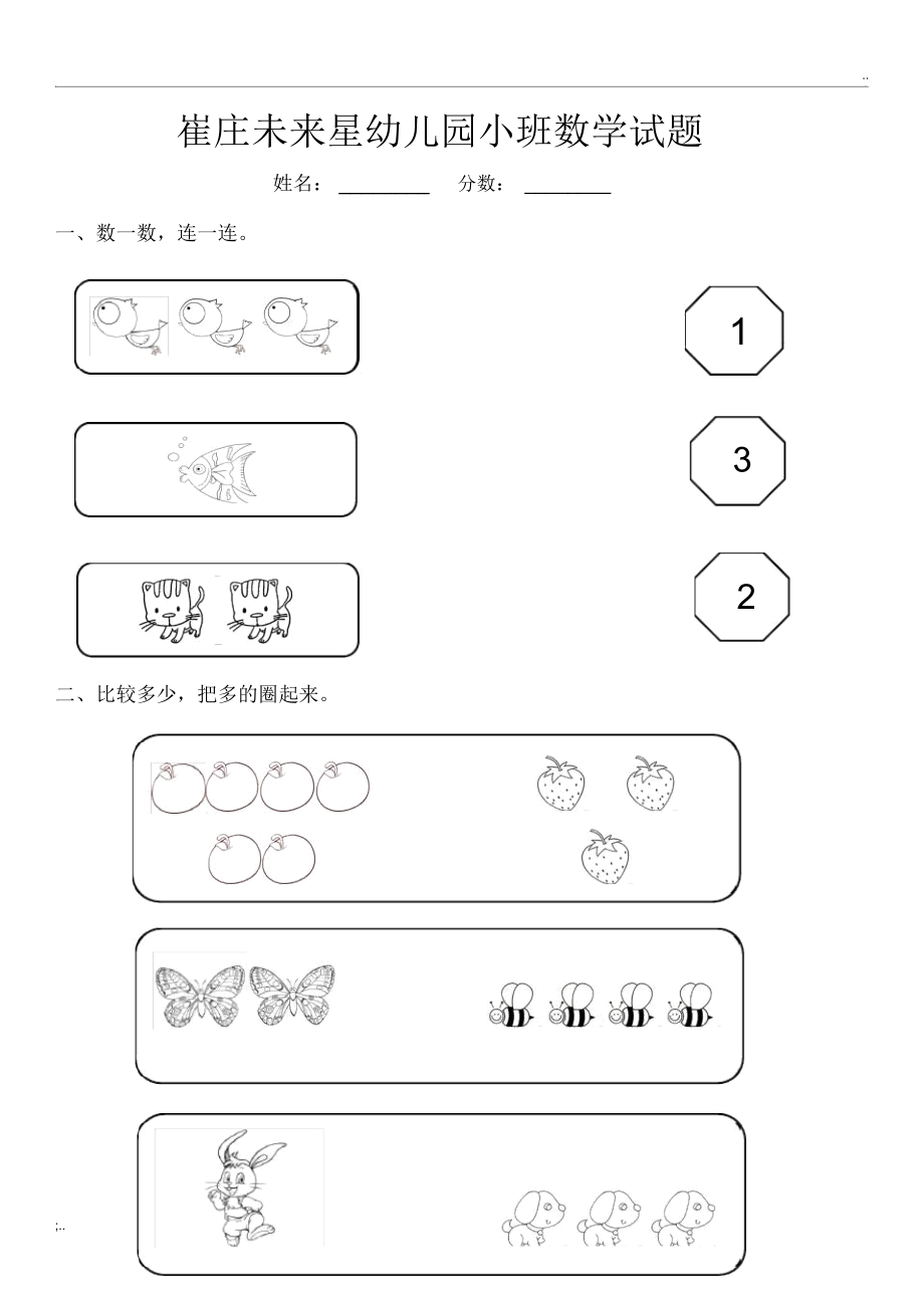 小班数学试题.docx_第1页