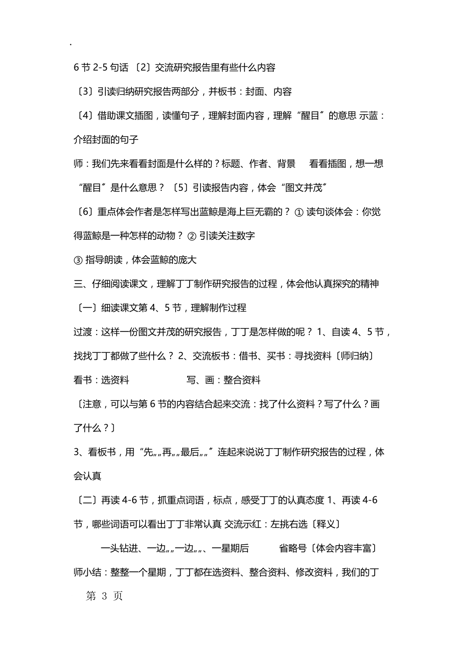 二年级上册语文教案丁丁的研究报告3 沪教版.docx_第3页