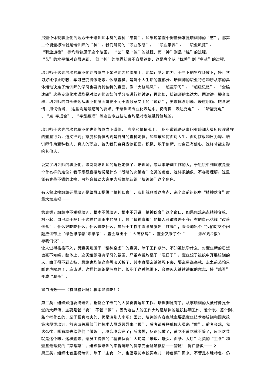 培训体系培训师提升.doc_第3页