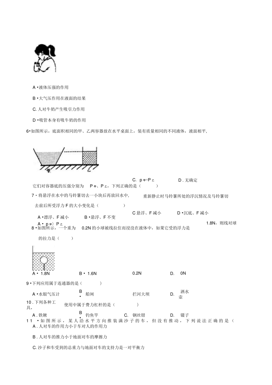 2017-2018学年辽宁省铁岭市昌图县八年级(下)期末物理试卷(解析版).doc_第2页