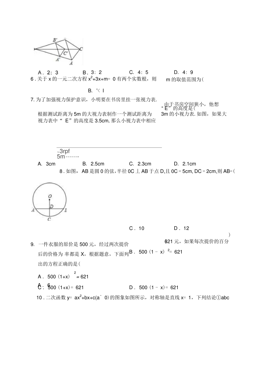 2017-2018学年四川省成都市金牛区九年级(上)期末数学试卷(解析版).doc_第2页