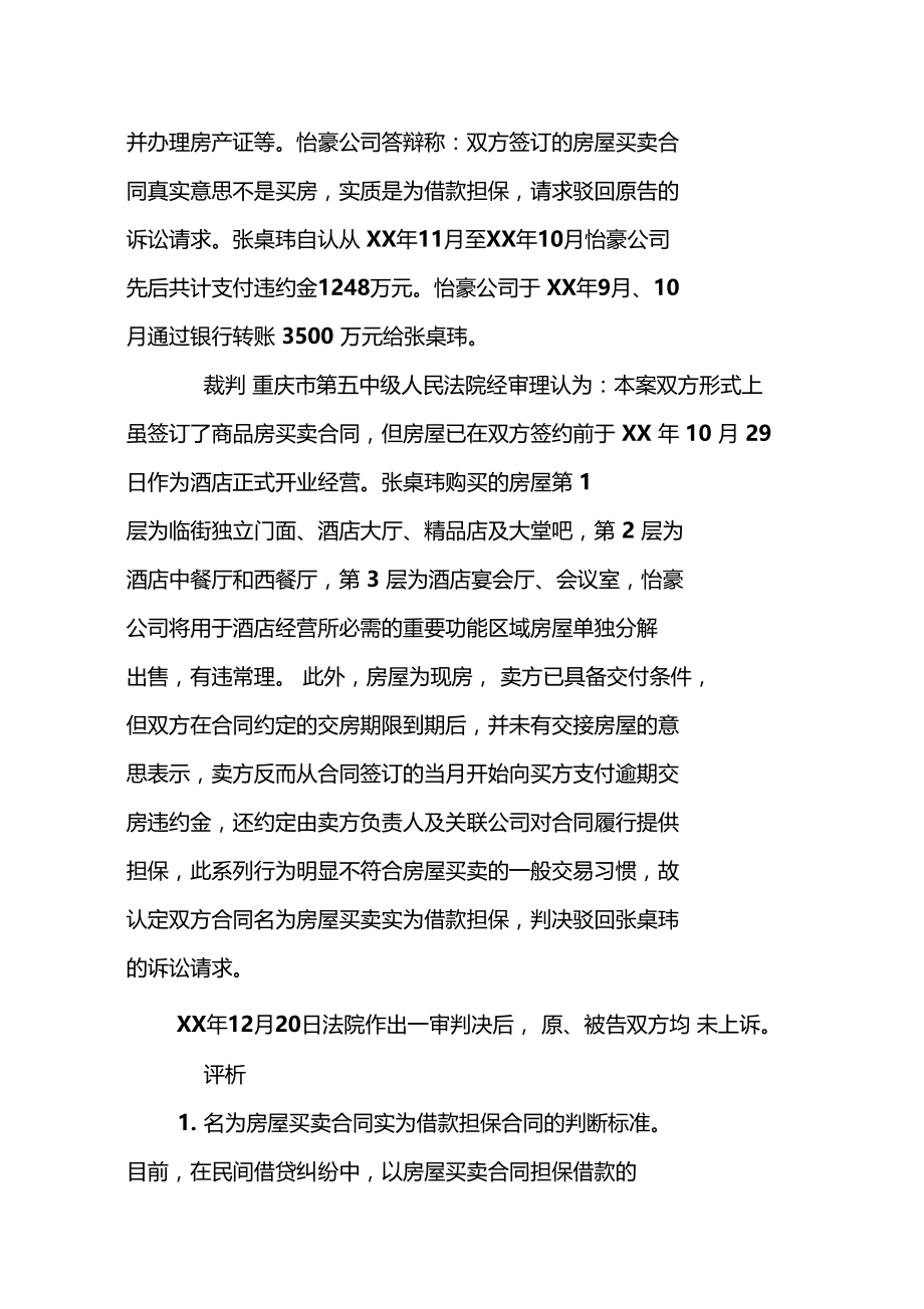 房屋买卖合同实质是借款合同.docx_第2页