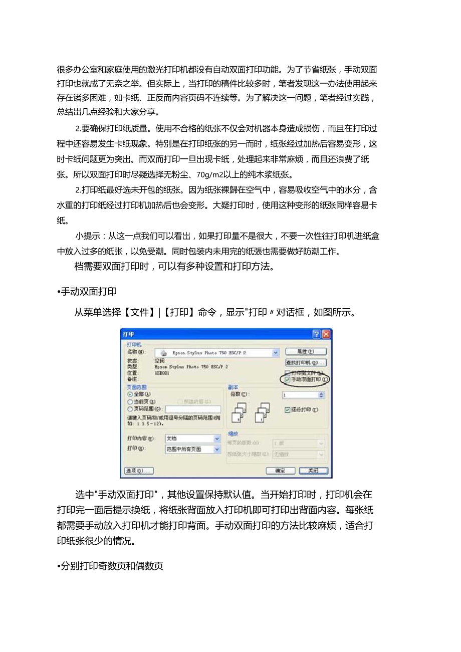 打印机手动双面打印技巧.docx_第3页