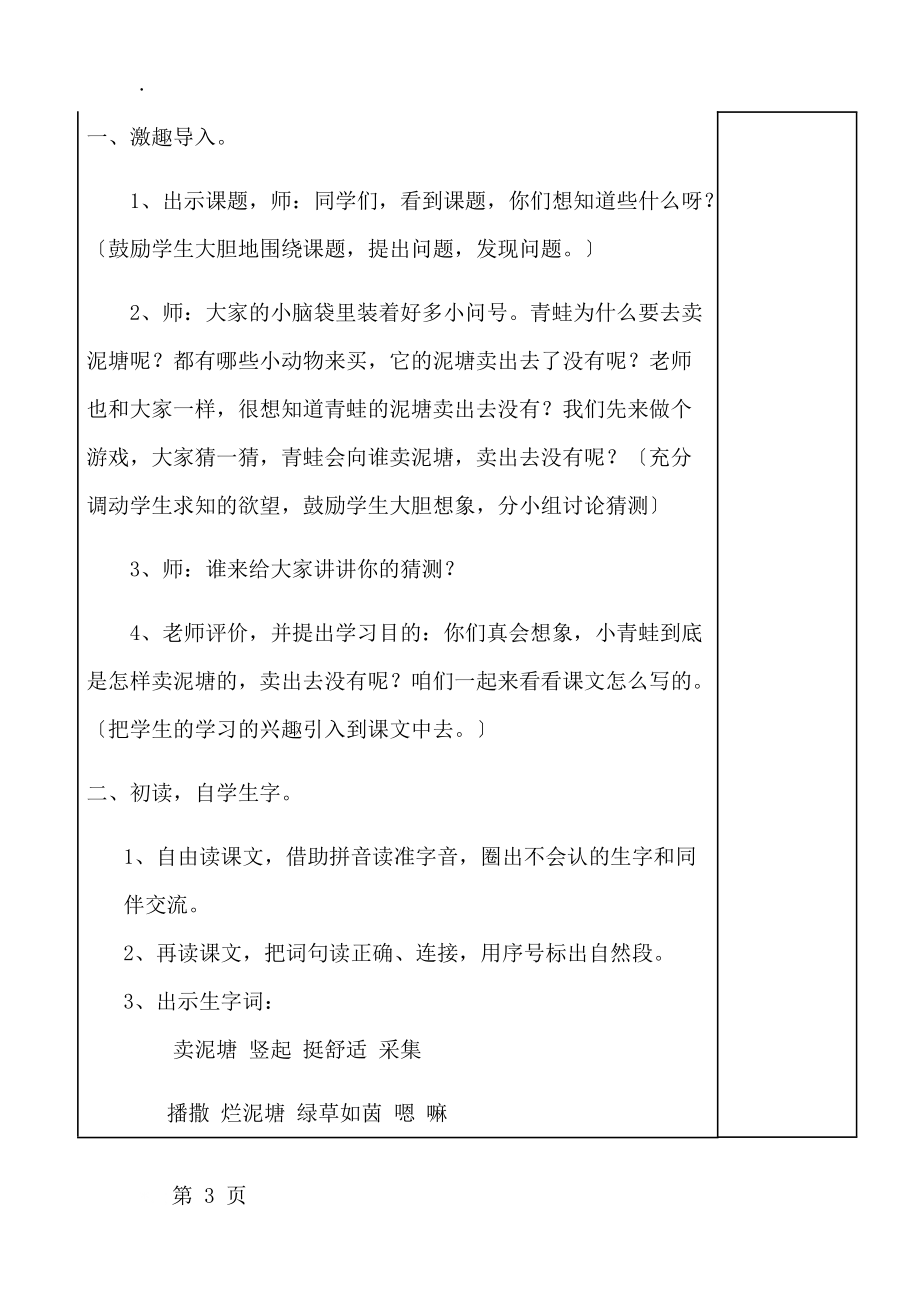 二年级上册语文教案青蛙卖泥塘 鄂教版.docx_第3页