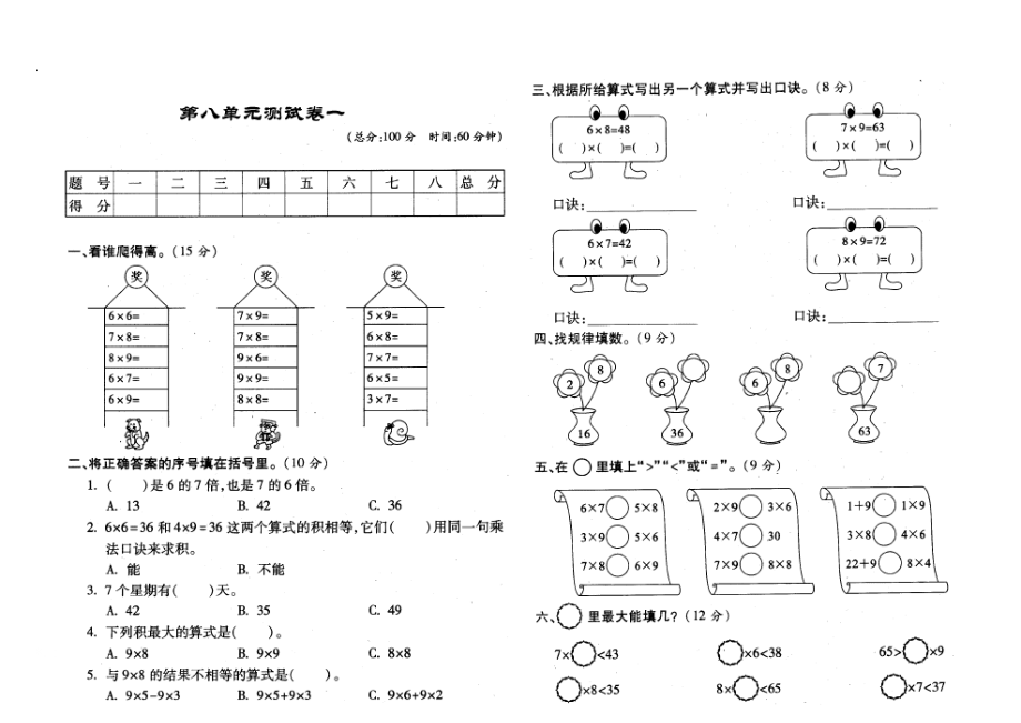 二年级上册数学试题－第8单元69的乘法口诀 北师大版.docx_第1页