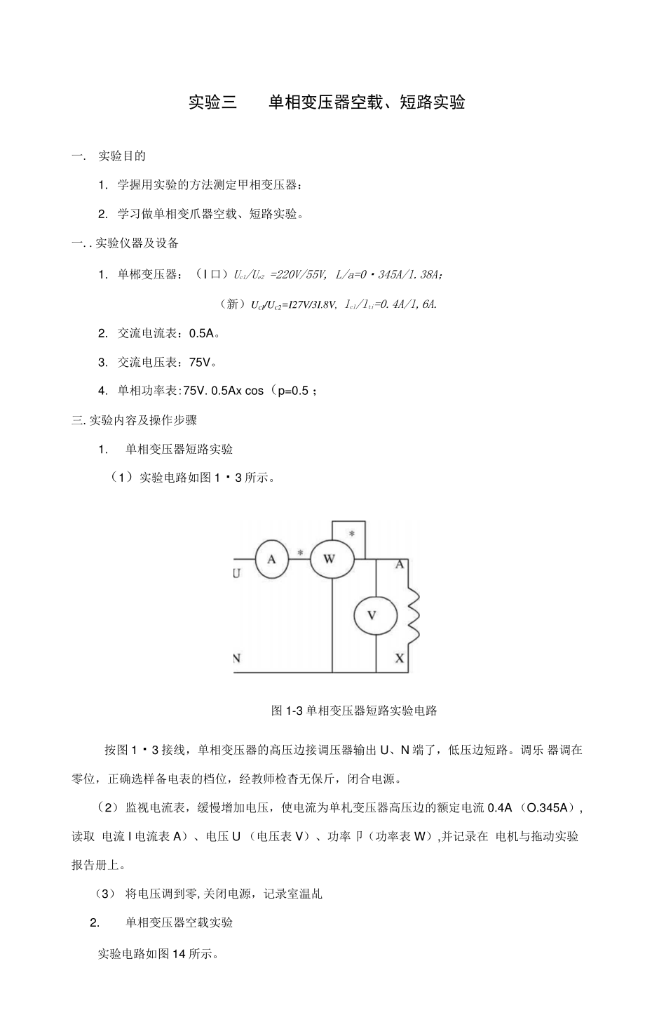 2016精品文档实验三单相变压器空载.doc_第1页