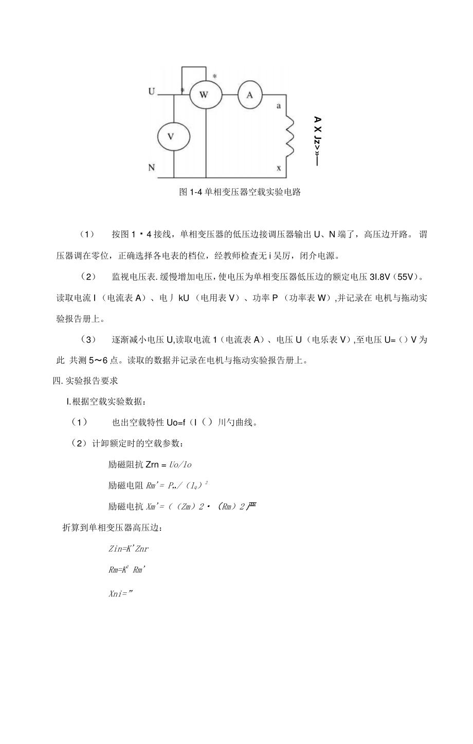 2016精品文档实验三单相变压器空载.doc_第2页