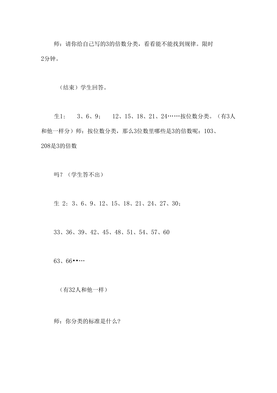 3的倍数的特征教学案例反思.docx_第2页