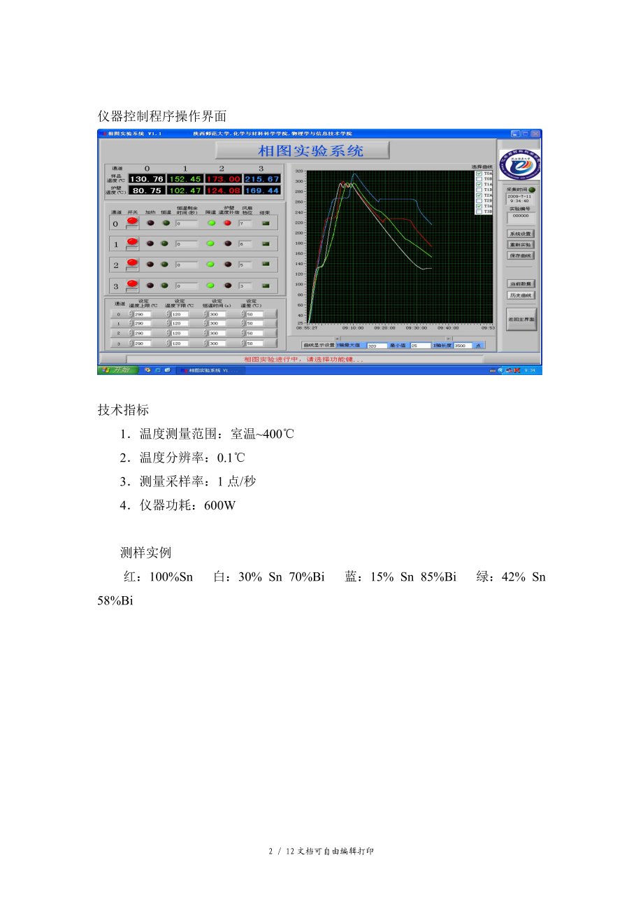 MPD01型金属相图测定仪.doc_第2页