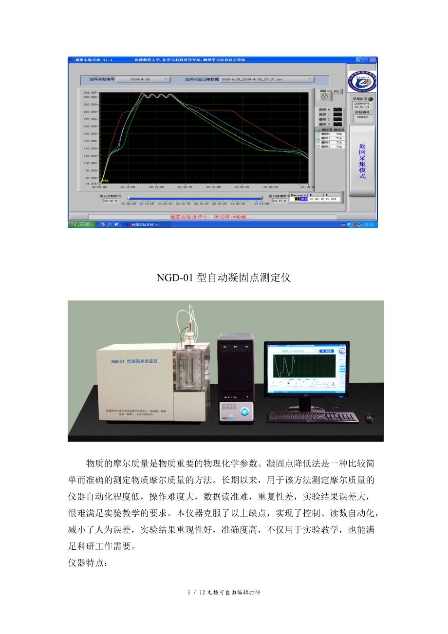 MPD01型金属相图测定仪.doc_第3页