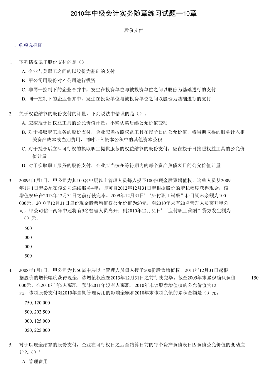 中级会计实务随章练习试题章.doc_第2页