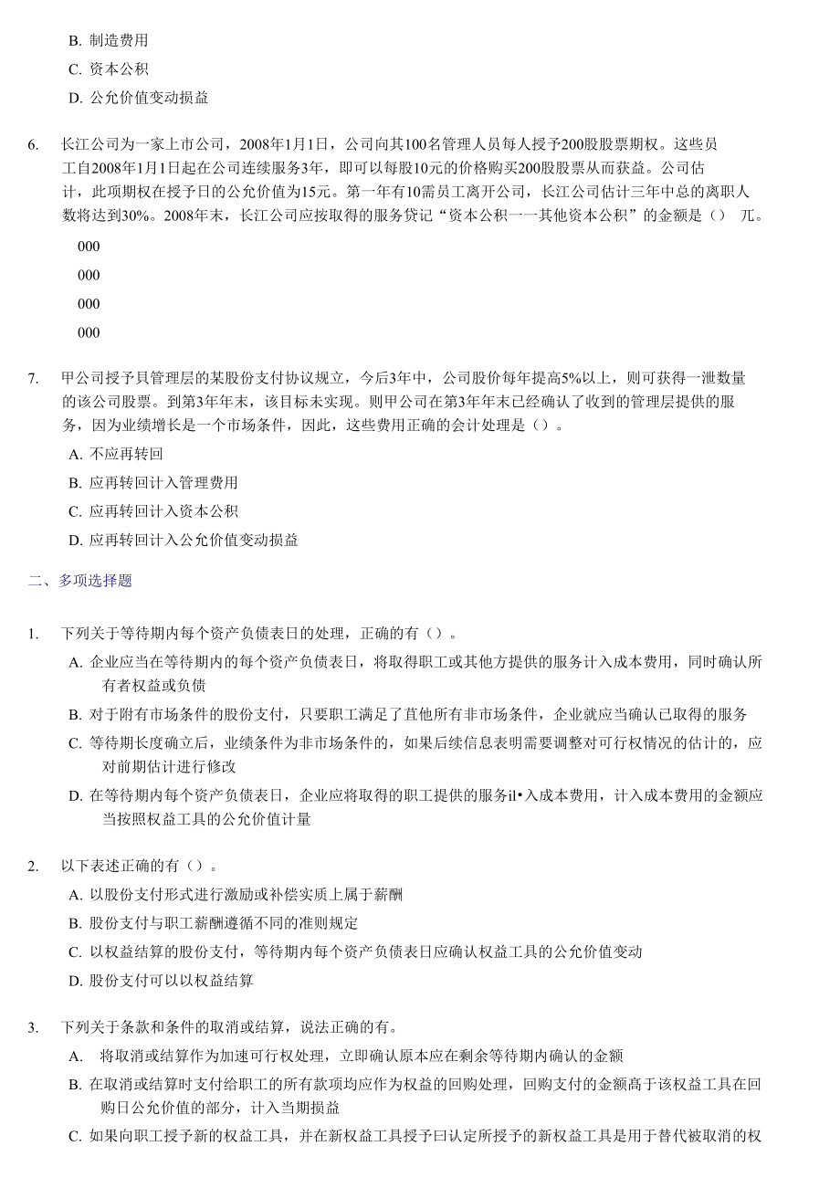 中级会计实务随章练习试题章.doc_第3页