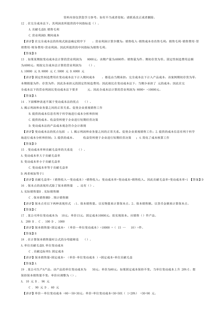 2020电大管理会计形成性考核册作业答案.docx_第3页