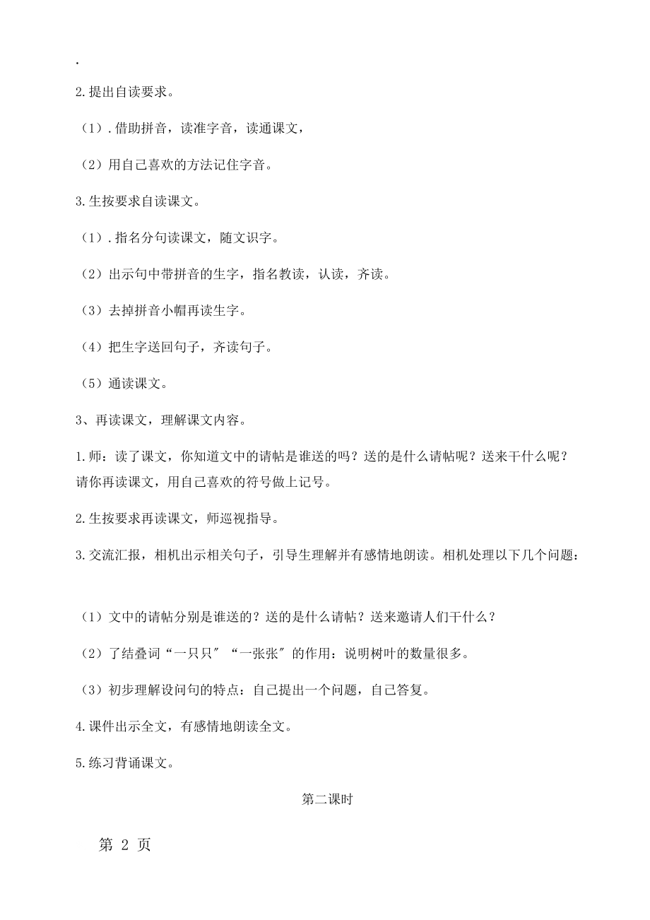 二年级上册语文教案识字一请帖西师大版.docx_第2页