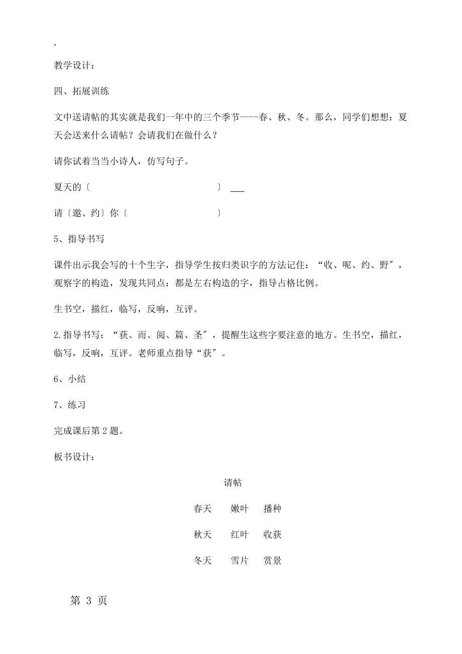 二年级上册语文教案识字一请帖西师大版.docx_第3页