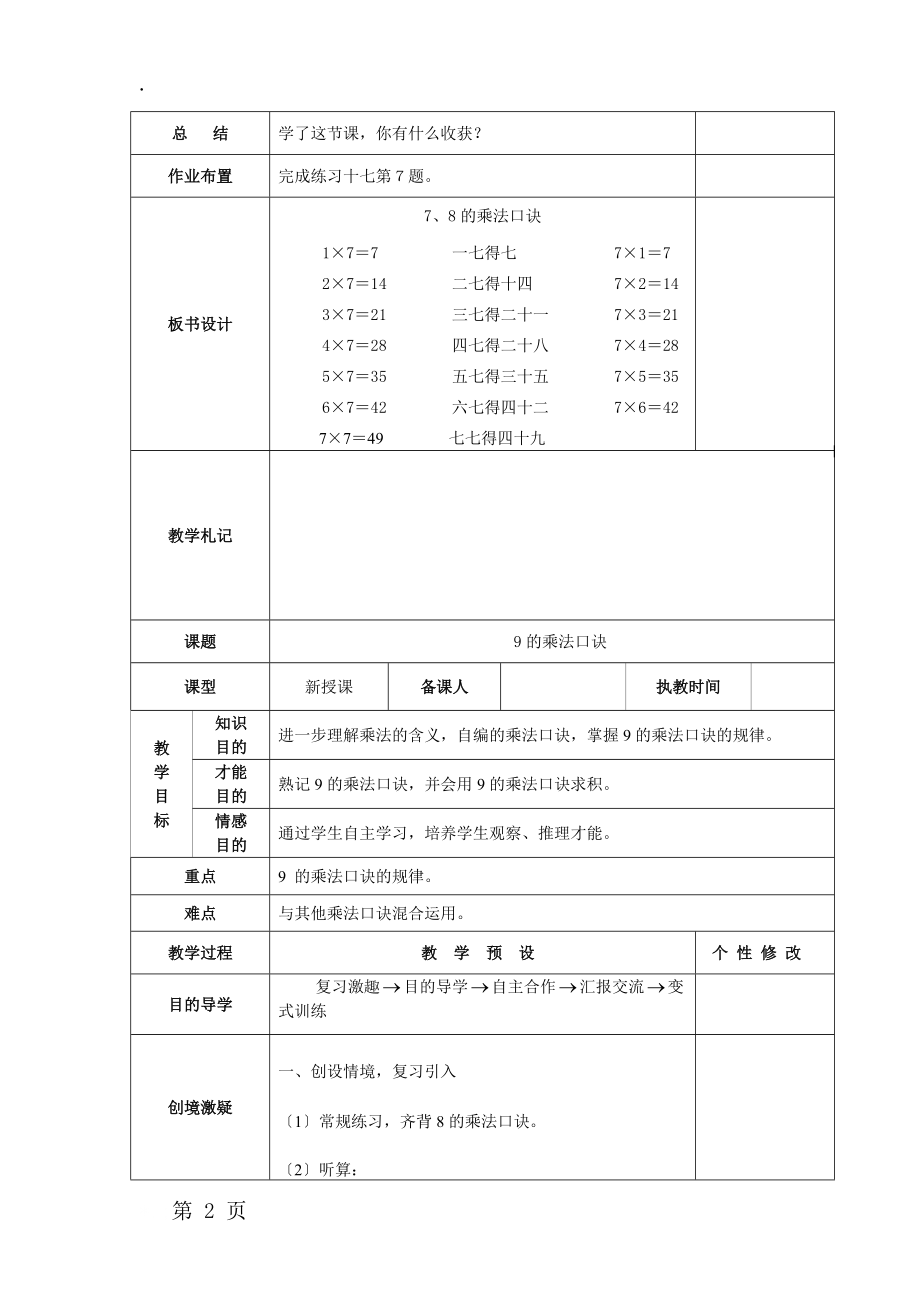 二年级上册数学教案－第6单元 表内乘法人教新课标.docx_第2页